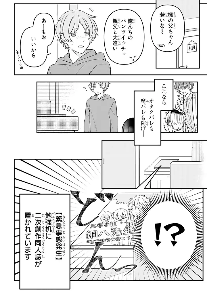 腐男子家族 第17.2話 - Trang 4