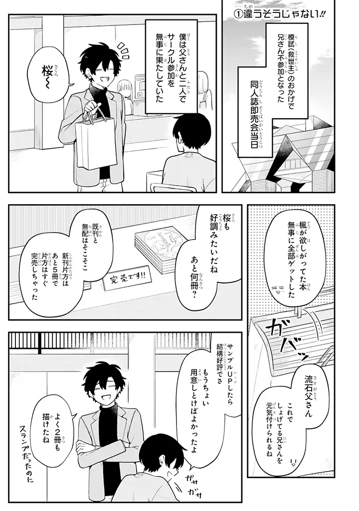 腐男子家族 第27.2話 - Trang 1