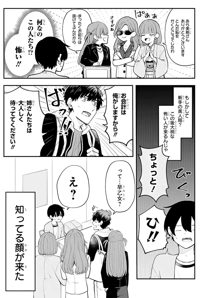 腐男子家族 第27.2話 - Trang 5