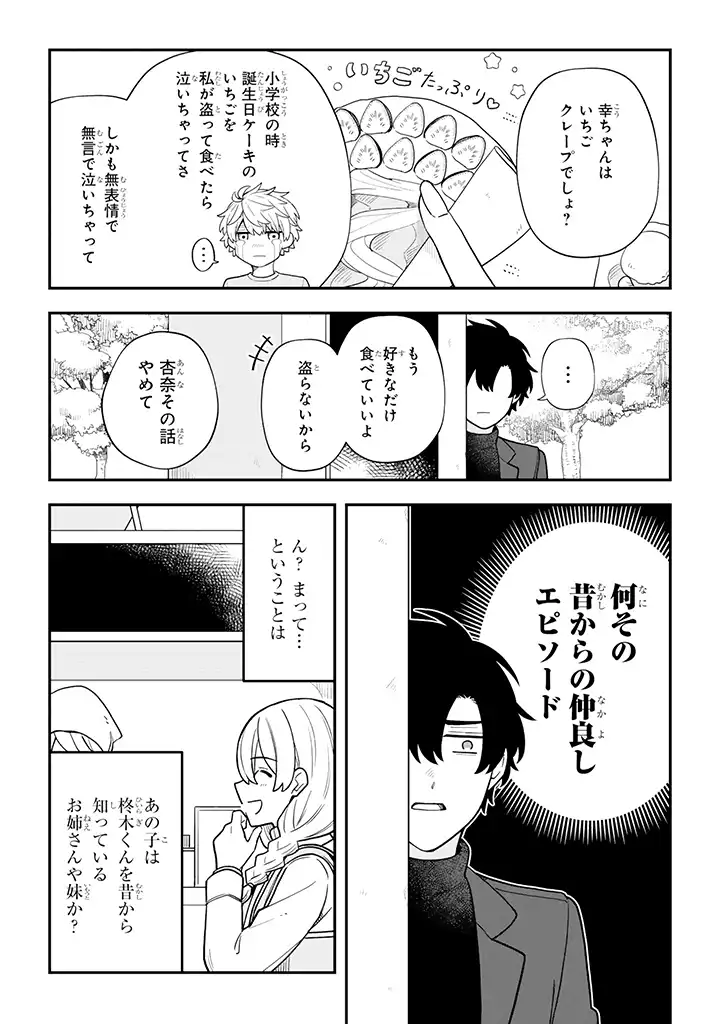 腐男子家族 第33.2話 - Trang 3