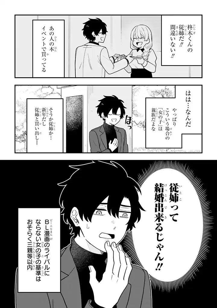 腐男子家族 第33.2話 - Trang 5