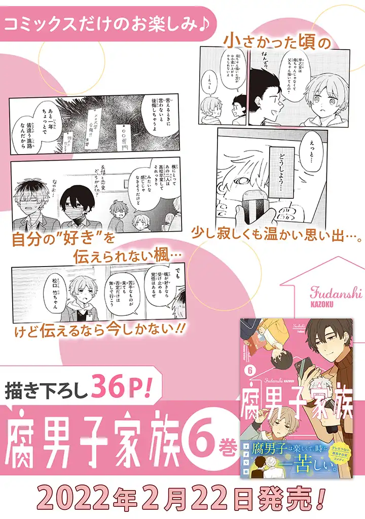 腐男子家族 第33.2話 - Trang 8