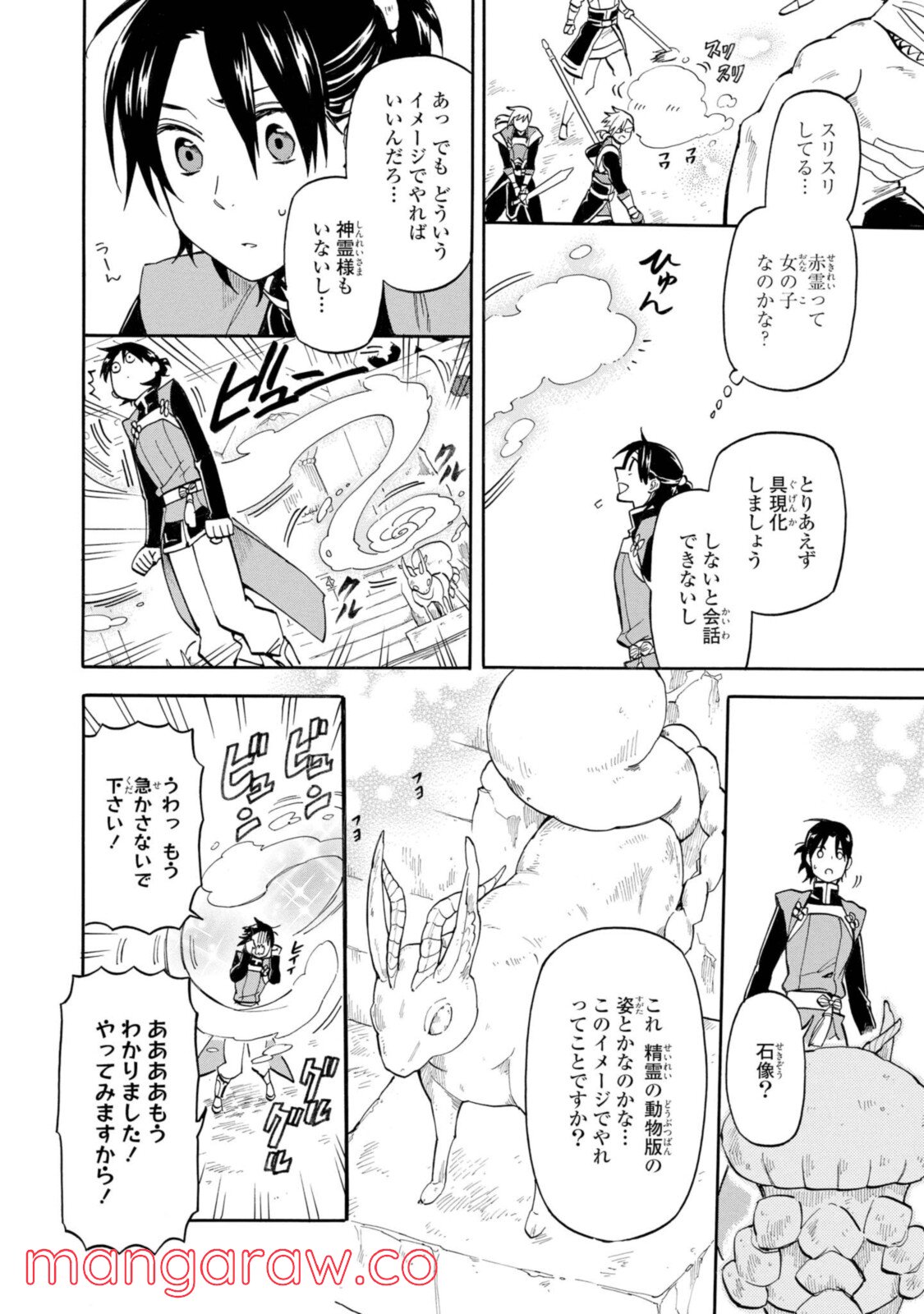 手違いですが、ヒロインです。 - 第3話 - Page 8