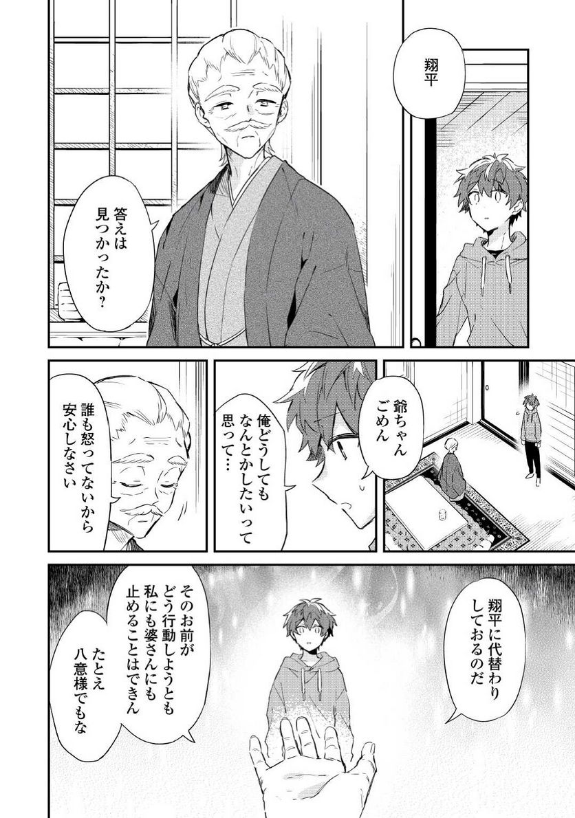 神様の学校 - 第6話 - Page 12