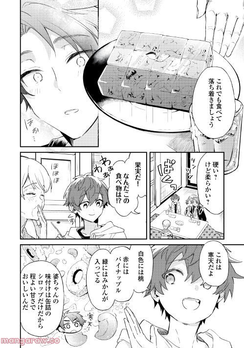 神様の学校 - 第7話 - Page 3