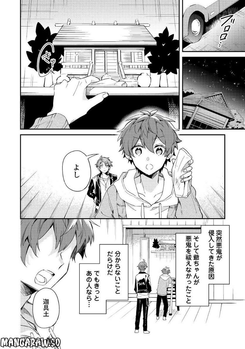 神様の学校 - 第8話 - Page 7