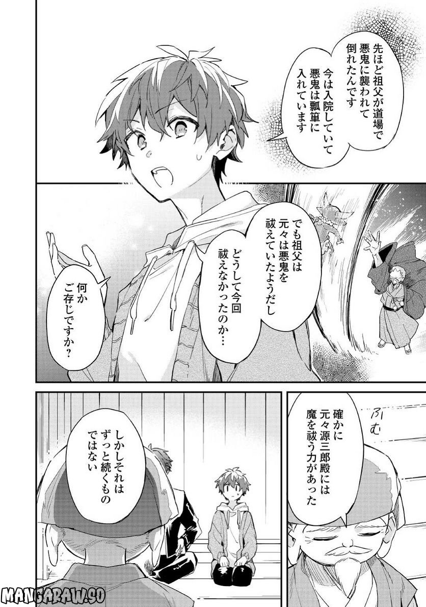 神様の学校 - 第8話 - Page 9