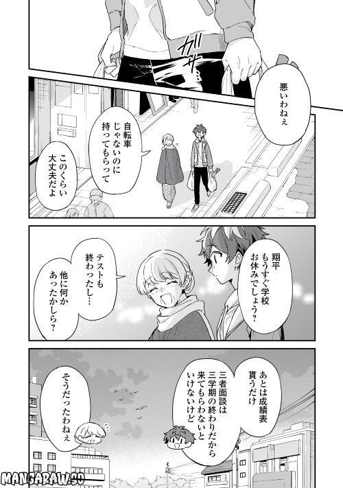 神様の学校 - 第9話 - Page 12