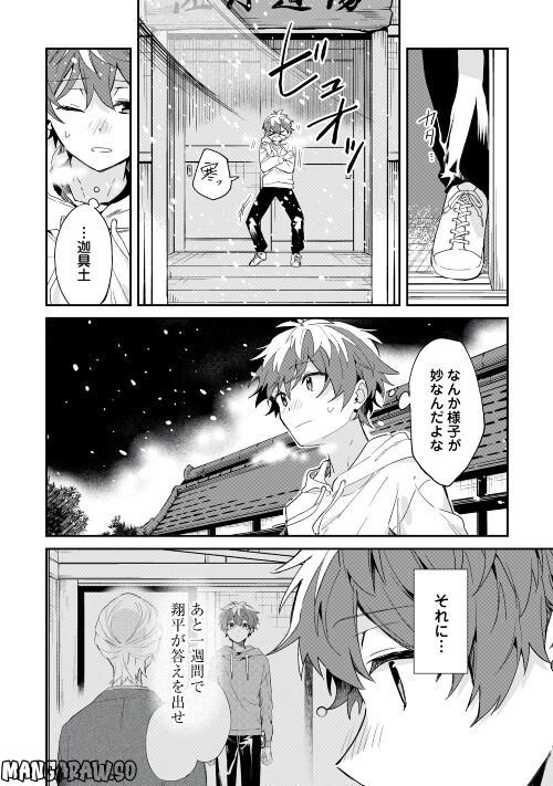 神様の学校 - 第9話 - Page 18