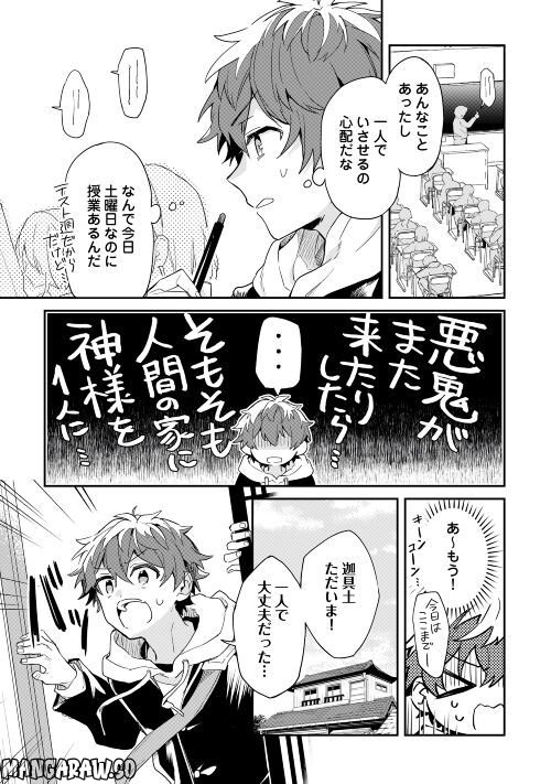 神様の学校 - 第9話 - Page 3