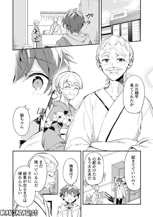 神様の学校 - 第9話 - Page 8