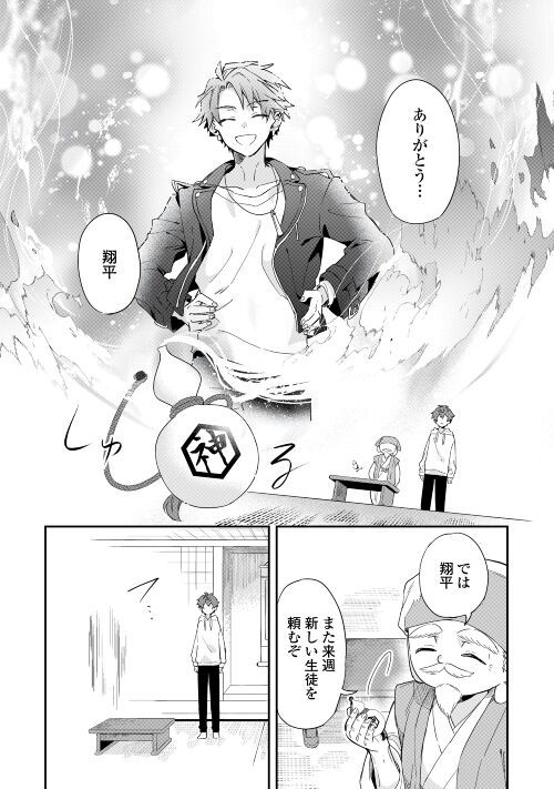 神様の学校 - 第10話 - Page 29