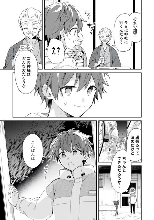 神様の学校 - 第11話 - Page 7