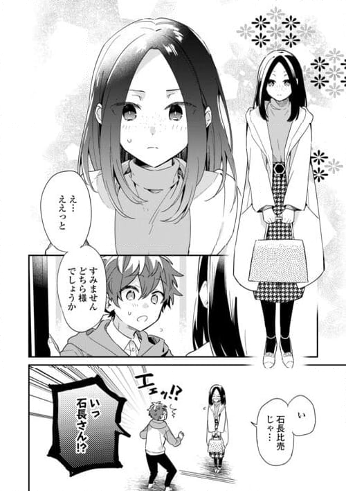 神様の学校 - 第16話 - Page 4