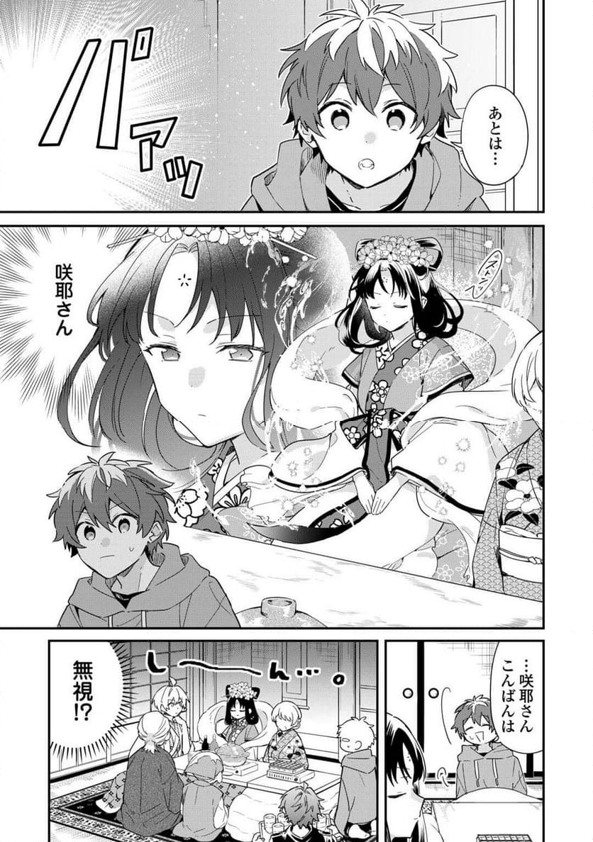 神様の学校 - 第17話 - Page 25