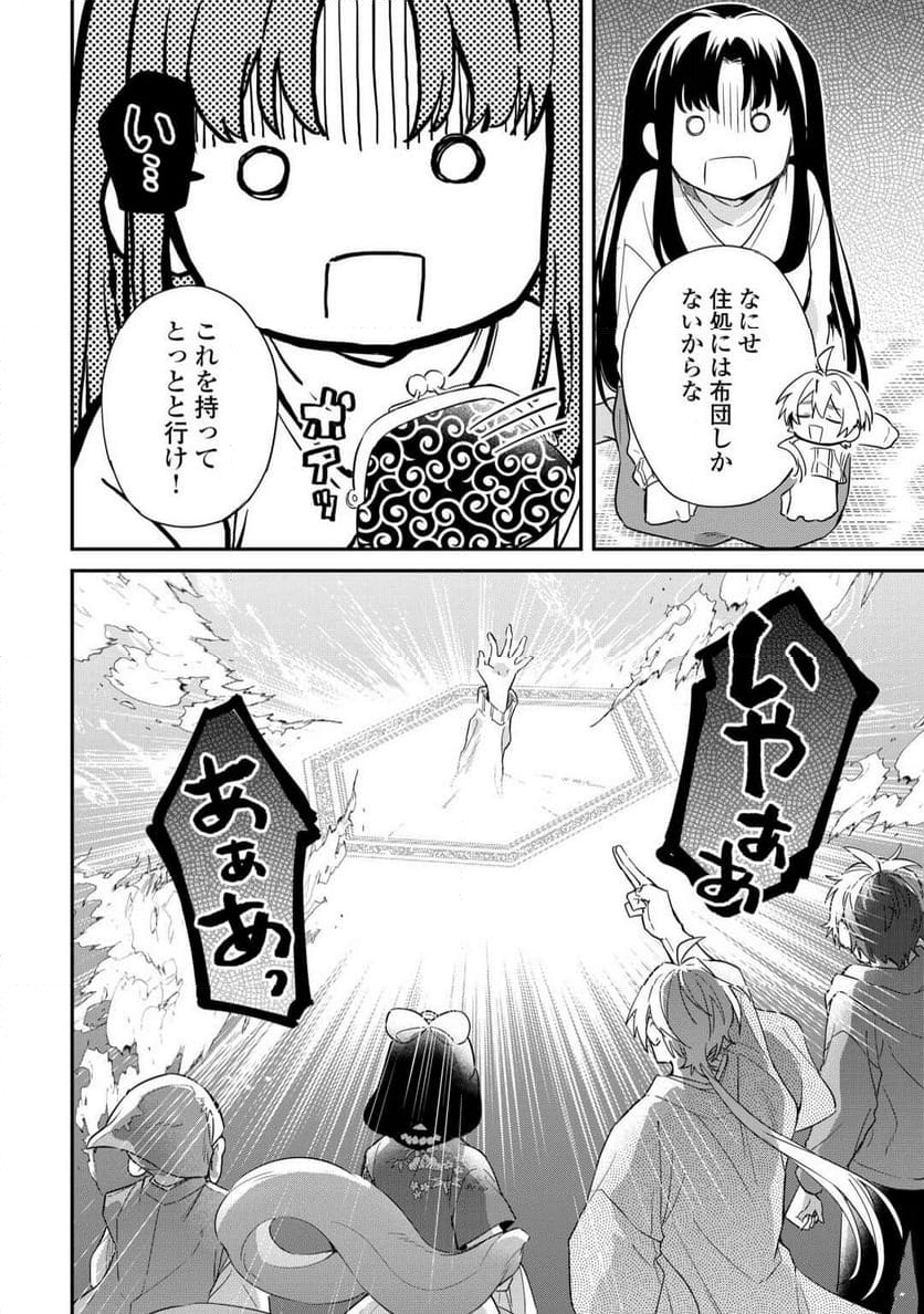 神様の学校 - 第19話 - Page 18