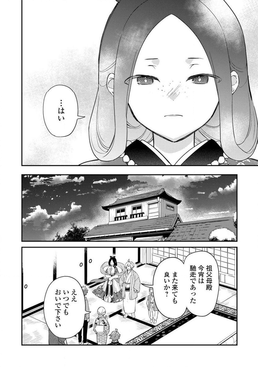 神様の学校 - 第19話 - Page 20