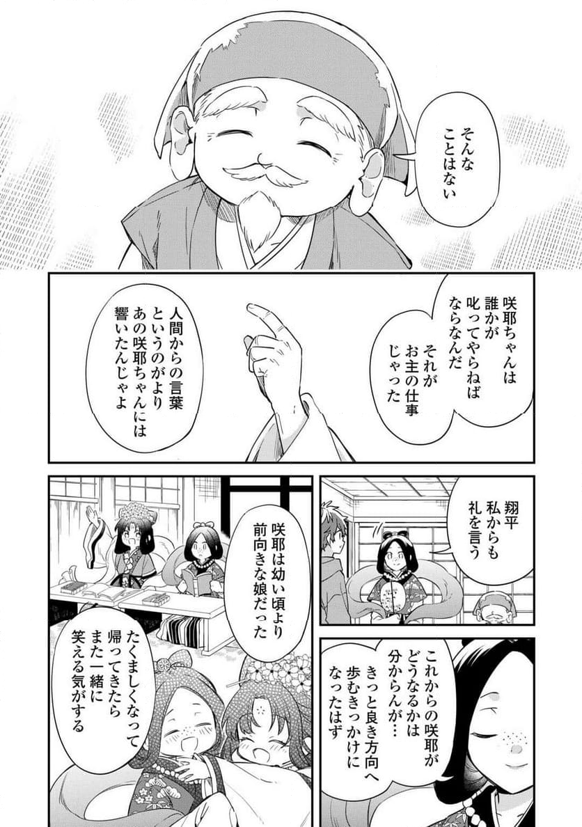 神様の学校 - 第19話 - Page 22