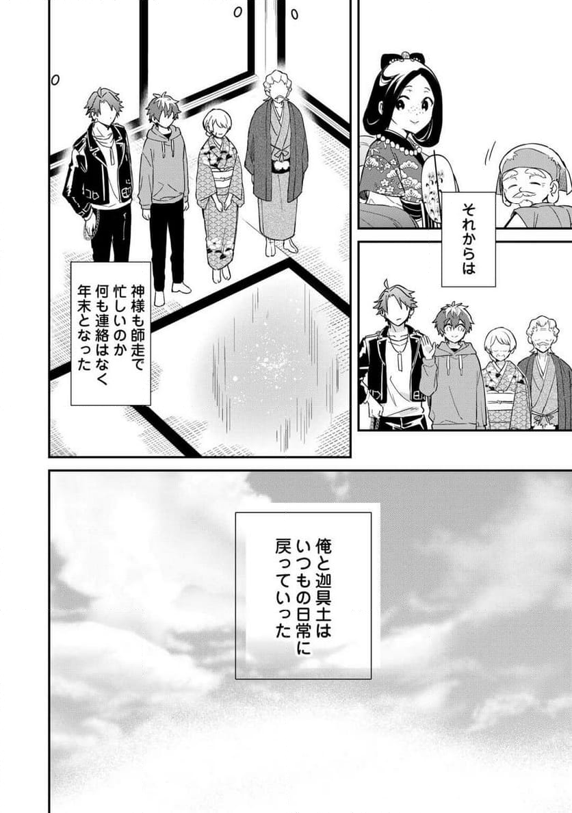 神様の学校 - 第19話 - Page 24