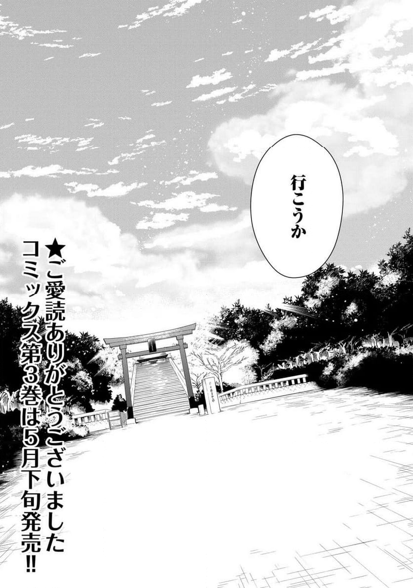 神様の学校 - 第19話 - Page 32