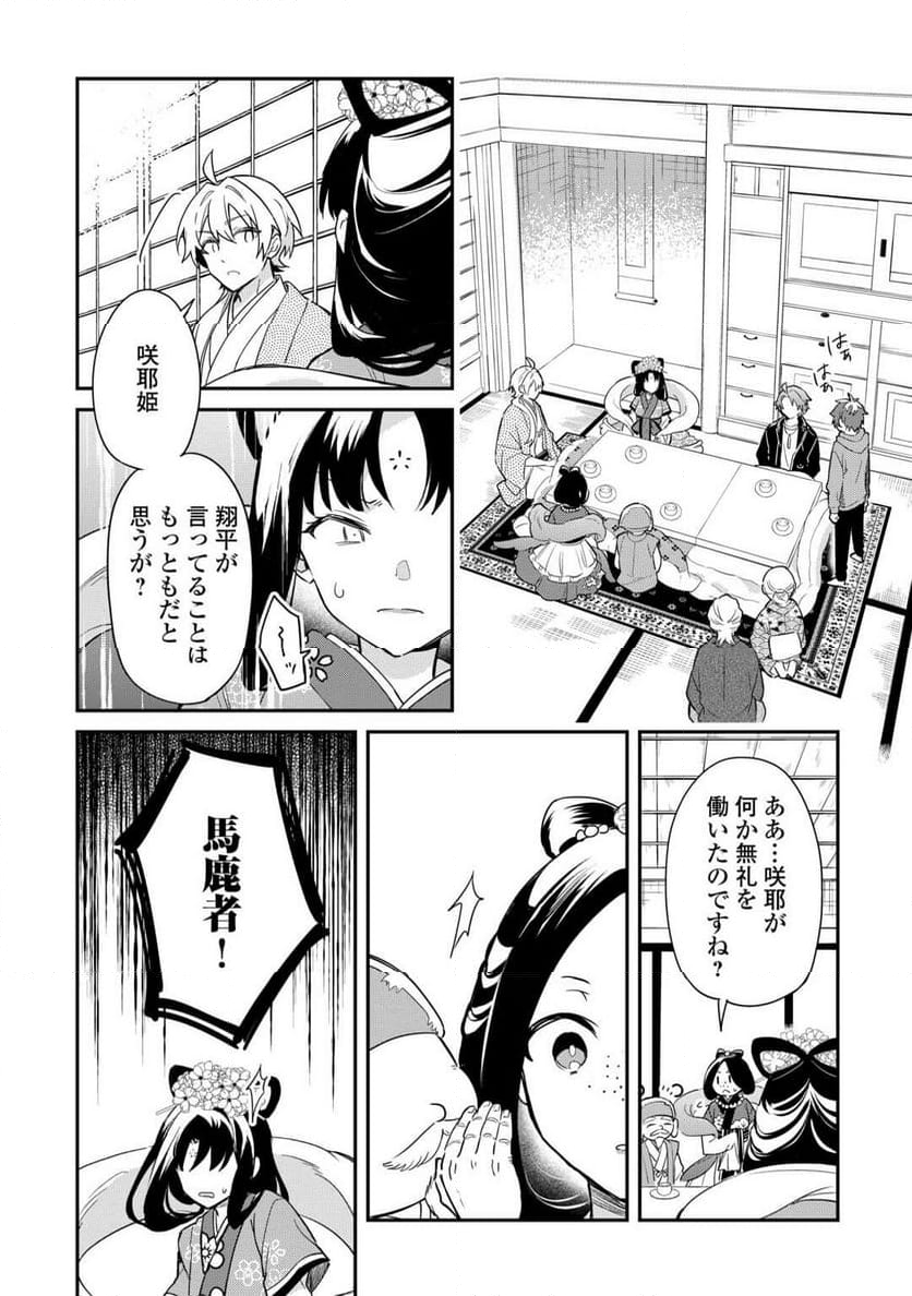 神様の学校 - 第19話 - Page 8