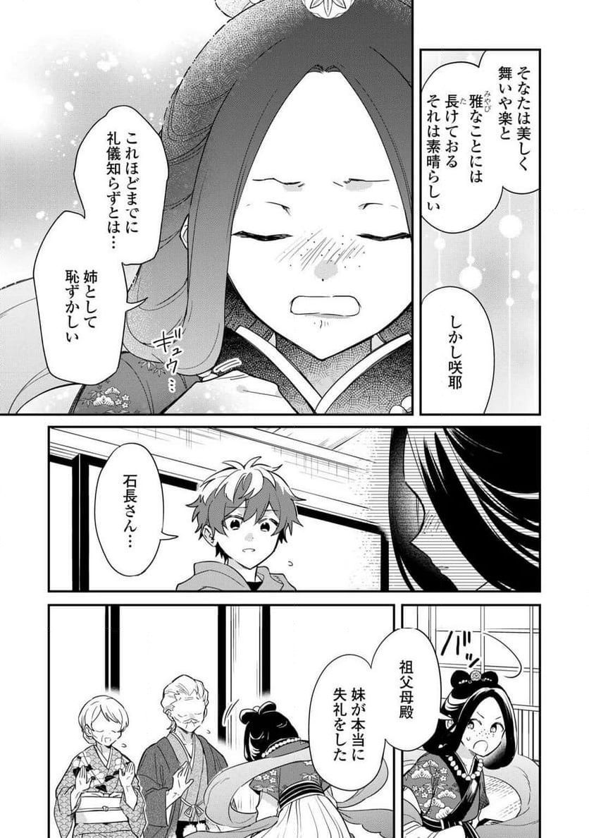 神様の学校 - 第19話 - Page 9