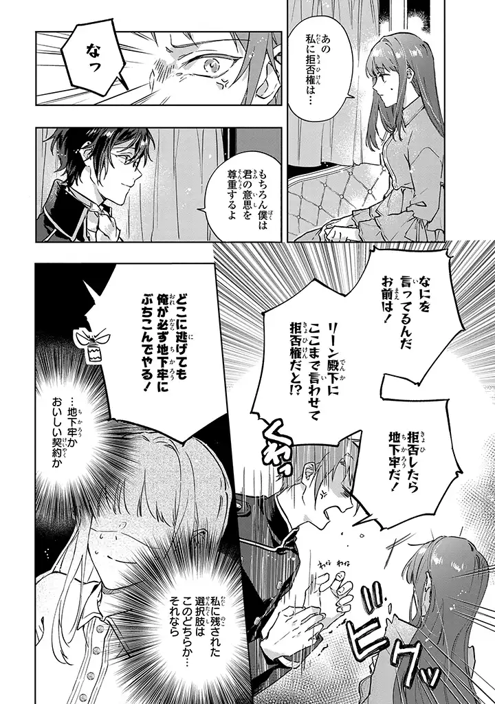 事なかれ令嬢のおいしい契約事情 ～婚約破棄をされたら、王太子殿下とごはん屋をすることになりました!～ 第2.2話 - Trang 2