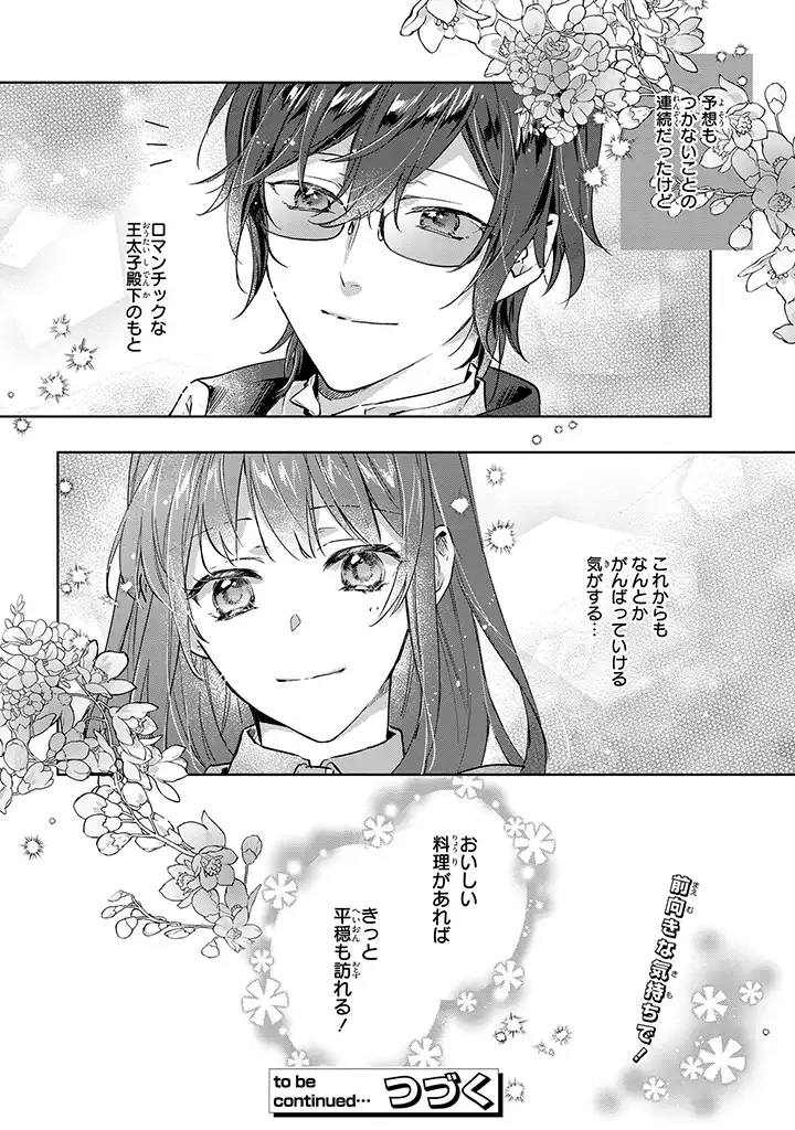 事なかれ令嬢のおいしい契約事情 ～婚約破棄をされたら、王太子殿下とごはん屋をすることになりました!～ 第2.2話 - Trang 14