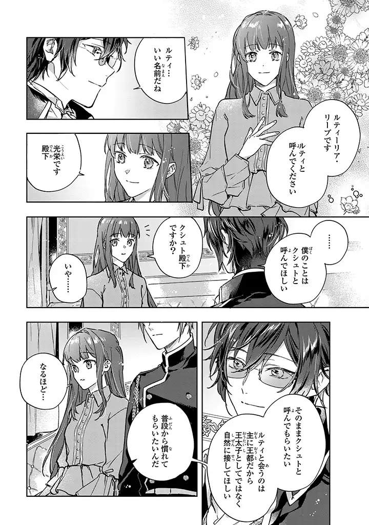 事なかれ令嬢のおいしい契約事情 ～婚約破棄をされたら、王太子殿下とごはん屋をすることになりました!～ 第2.2話 - Trang 4