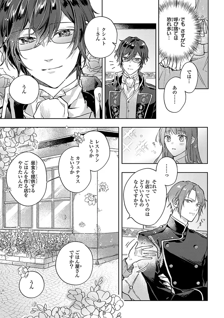 事なかれ令嬢のおいしい契約事情 ～婚約破棄をされたら、王太子殿下とごはん屋をすることになりました!～ 第2.2話 - Trang 5
