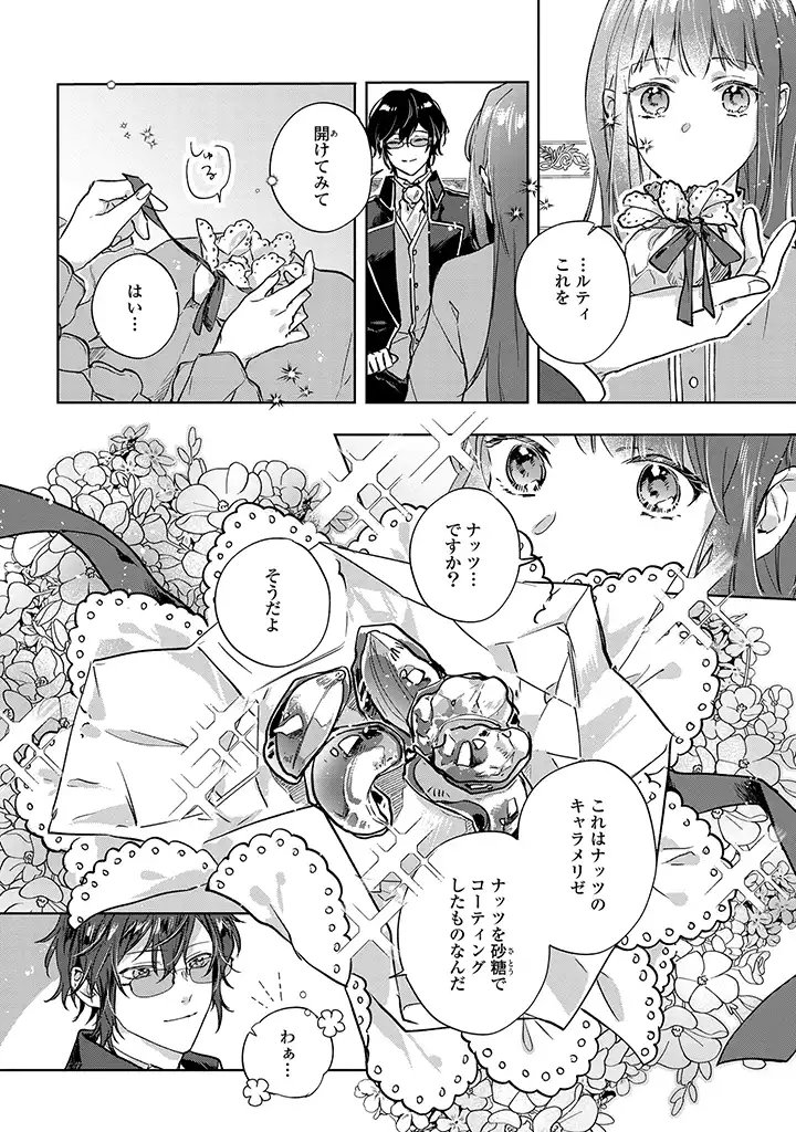 事なかれ令嬢のおいしい契約事情 ～婚約破棄をされたら、王太子殿下とごはん屋をすることになりました!～ 第2.2話 - Trang 6