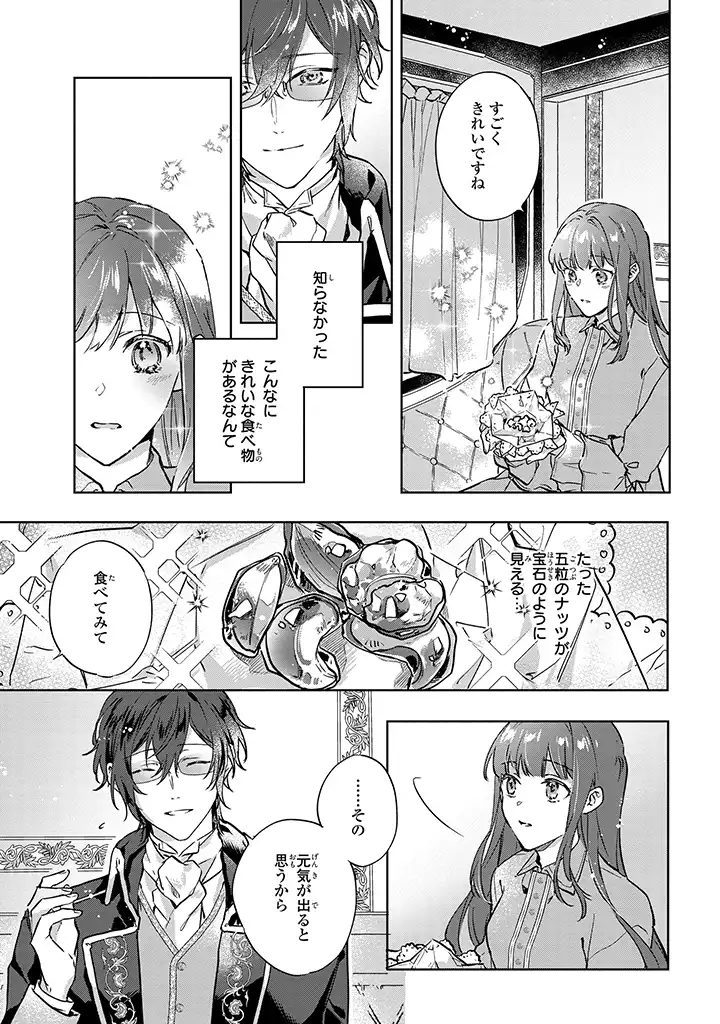 事なかれ令嬢のおいしい契約事情 ～婚約破棄をされたら、王太子殿下とごはん屋をすることになりました!～ 第2.2話 - Trang 7