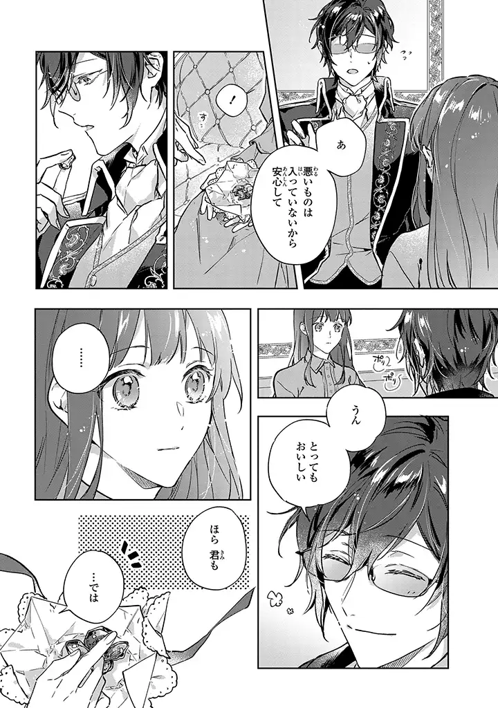 事なかれ令嬢のおいしい契約事情 ～婚約破棄をされたら、王太子殿下とごはん屋をすることになりました!～ 第2.2話 - Trang 8