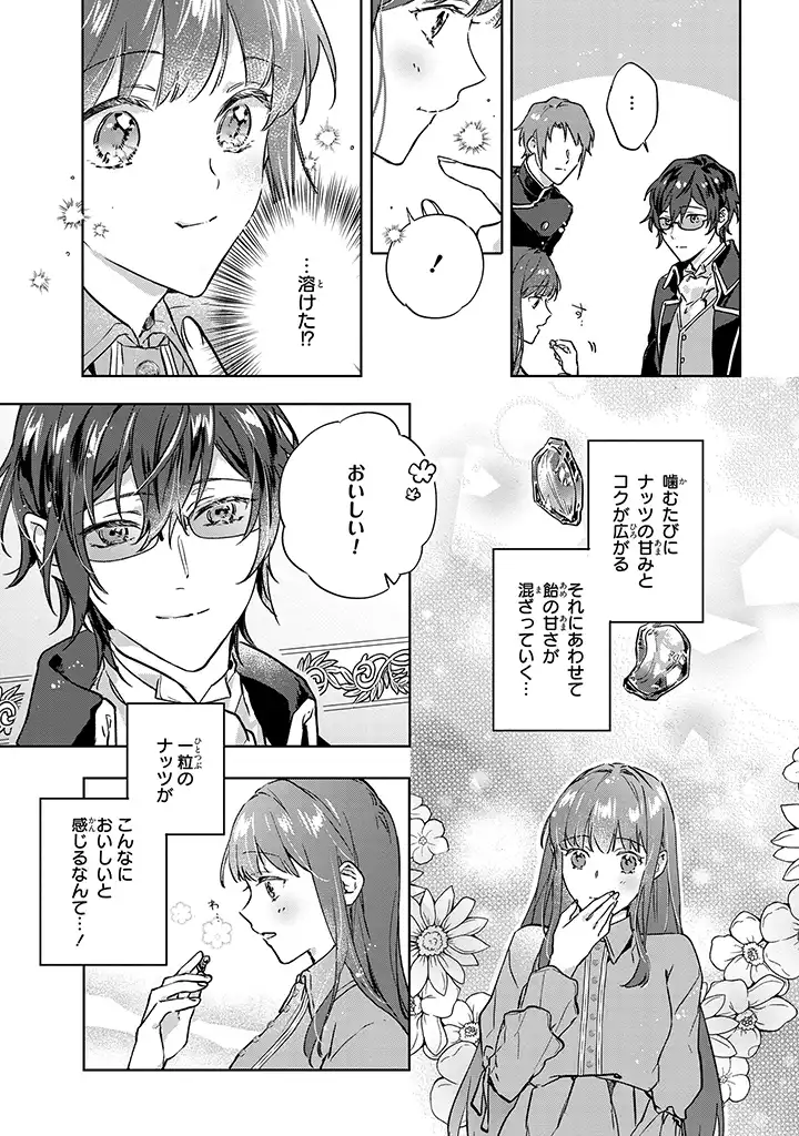 事なかれ令嬢のおいしい契約事情 ～婚約破棄をされたら、王太子殿下とごはん屋をすることになりました!～ 第2.2話 - Trang 9