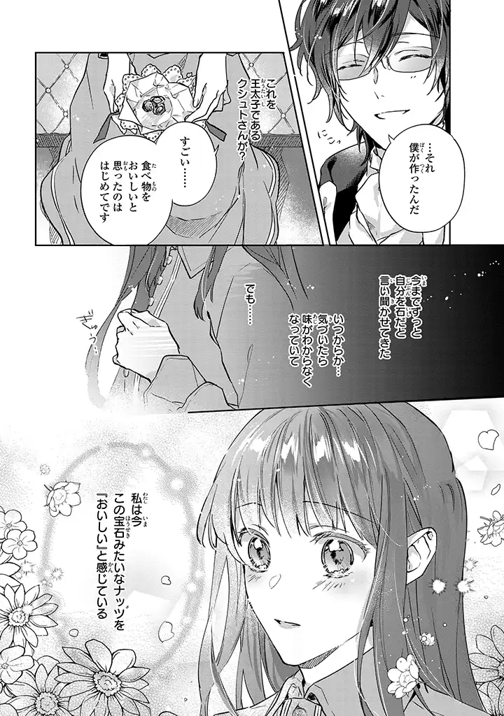 事なかれ令嬢のおいしい契約事情 ～婚約破棄をされたら、王太子殿下とごはん屋をすることになりました!～ 第2.2話 - Trang 10