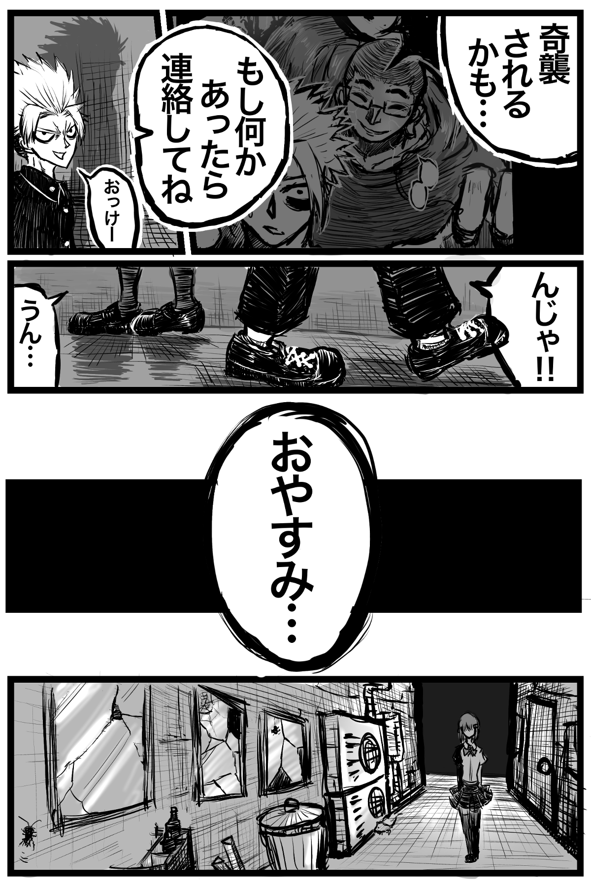 不動アキラは眠れない - 第6話 - Page 2