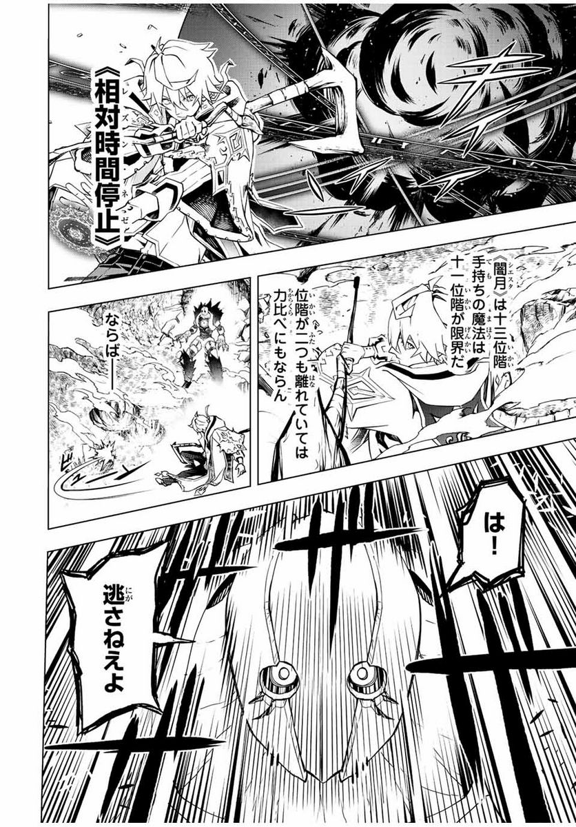 魔法史に載らない偉人 ～無益な研究だと魔法省を解雇されたため、新魔法の権利は独占だった～ 第5話 - Trang 12