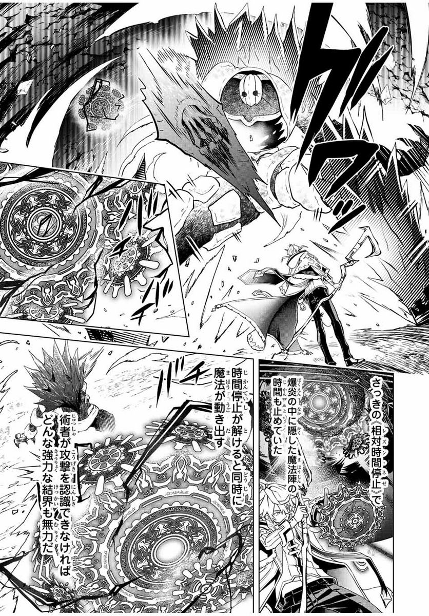 魔法史に載らない偉人 ～無益な研究だと魔法省を解雇されたため、新魔法の権利は独占だった～ 第5話 - Trang 13
