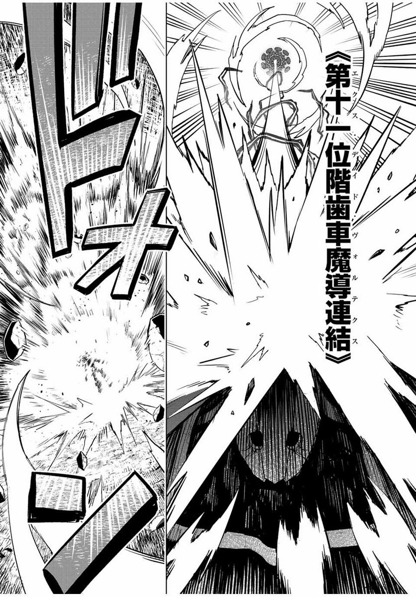 魔法史に載らない偉人 ～無益な研究だと魔法省を解雇されたため、新魔法の権利は独占だった～ 第5話 - Trang 14