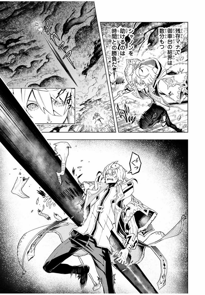 魔法史に載らない偉人 ～無益な研究だと魔法省を解雇されたため、新魔法の権利は独占だった～ 第5話 - Trang 15