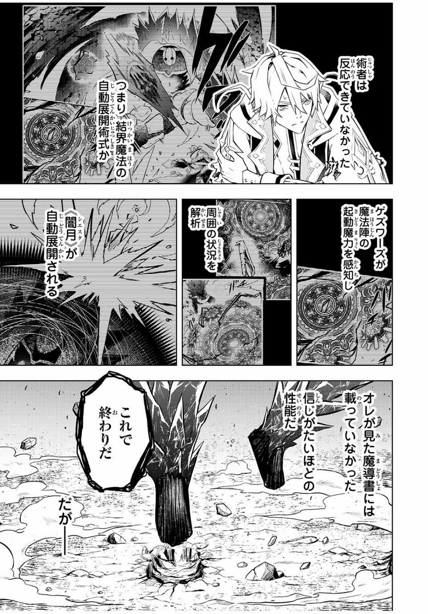魔法史に載らない偉人 ～無益な研究だと魔法省を解雇されたため、新魔法の権利は独占だった～ 第5話 - Trang 17