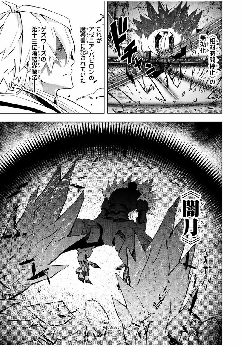 魔法史に載らない偉人 ～無益な研究だと魔法省を解雇されたため、新魔法の権利は独占だった～ 第5話 - Trang 3