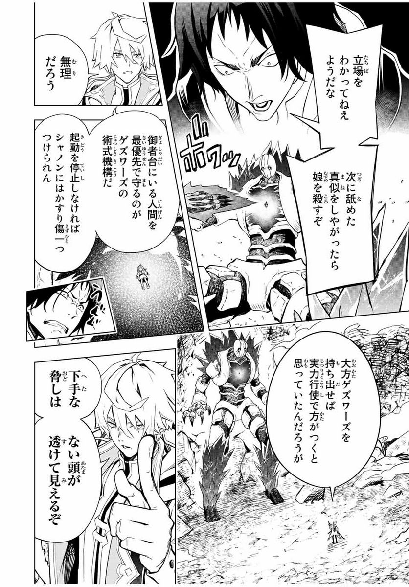 魔法史に載らない偉人 ～無益な研究だと魔法省を解雇されたため、新魔法の権利は独占だった～ 第5話 - Trang 4