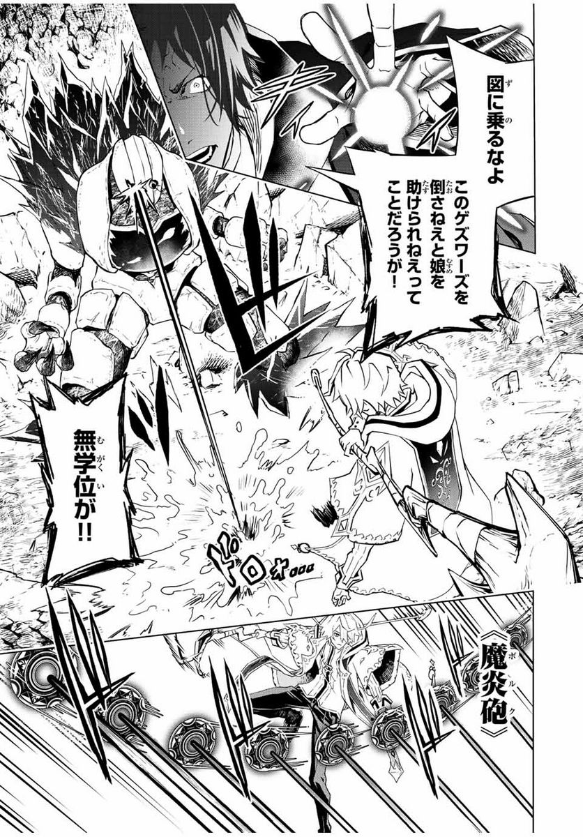 魔法史に載らない偉人 ～無益な研究だと魔法省を解雇されたため、新魔法の権利は独占だった～ 第5話 - Trang 5