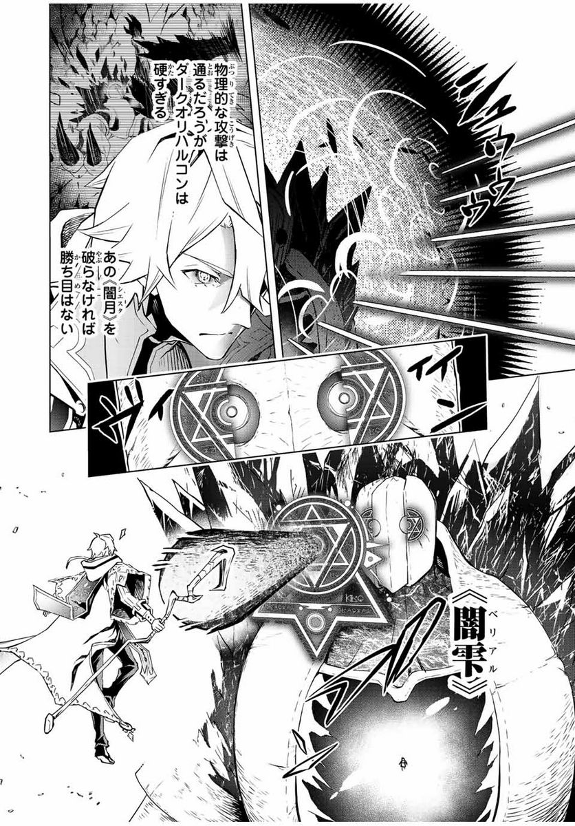 魔法史に載らない偉人 ～無益な研究だと魔法省を解雇されたため、新魔法の権利は独占だった～ 第5話 - Trang 6