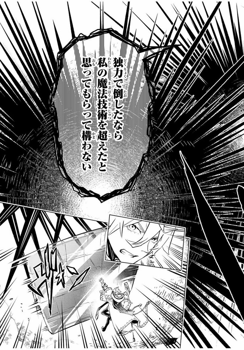 魔法史に載らない偉人 ～無益な研究だと魔法省を解雇されたため、新魔法の権利は独占だった～ 第5話 - Trang 9