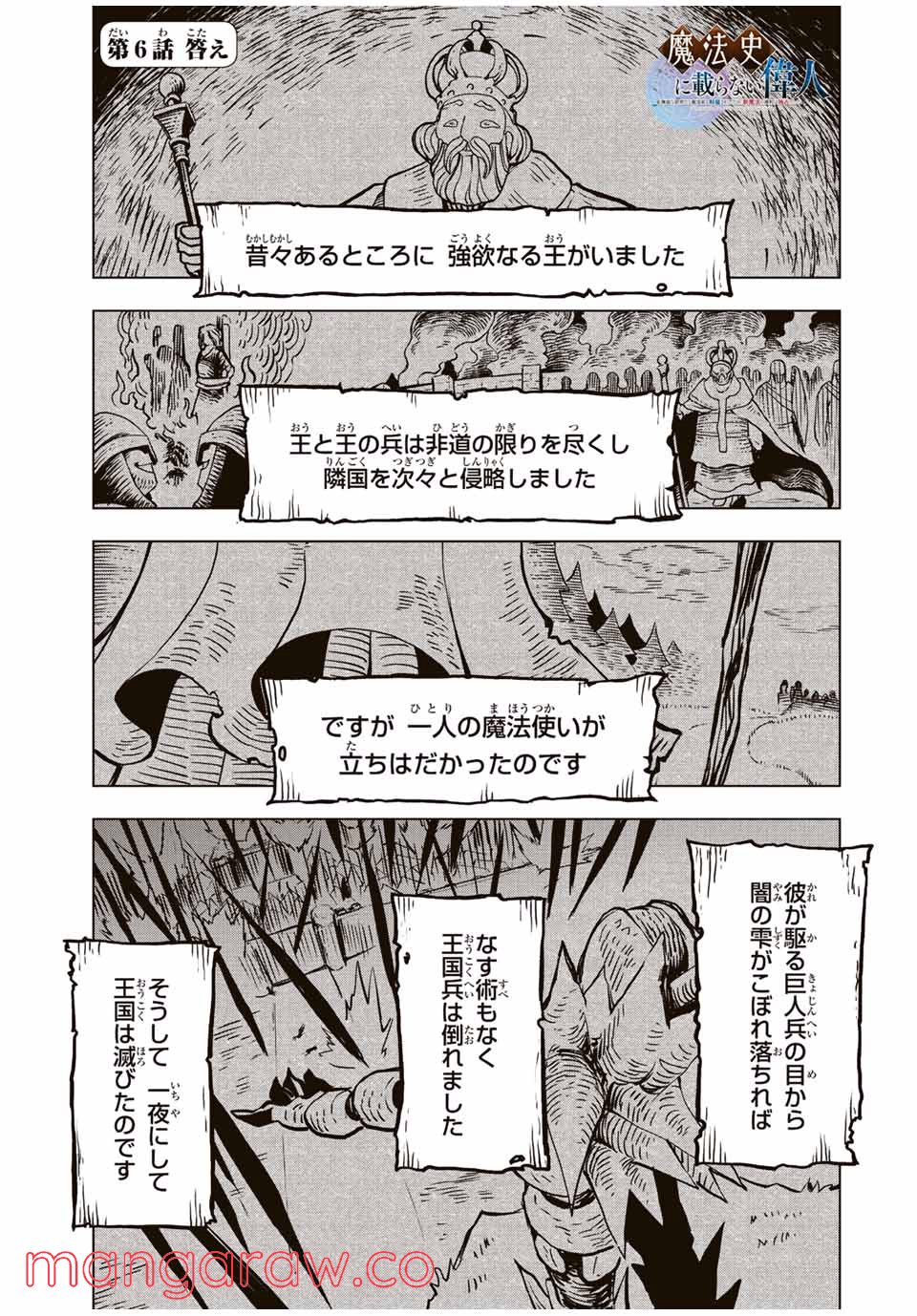 魔法史に載らない偉人 ～無益な研究だと魔法省を解雇されたため、新魔法の権利は独占だった～ 第6話 - Trang 1