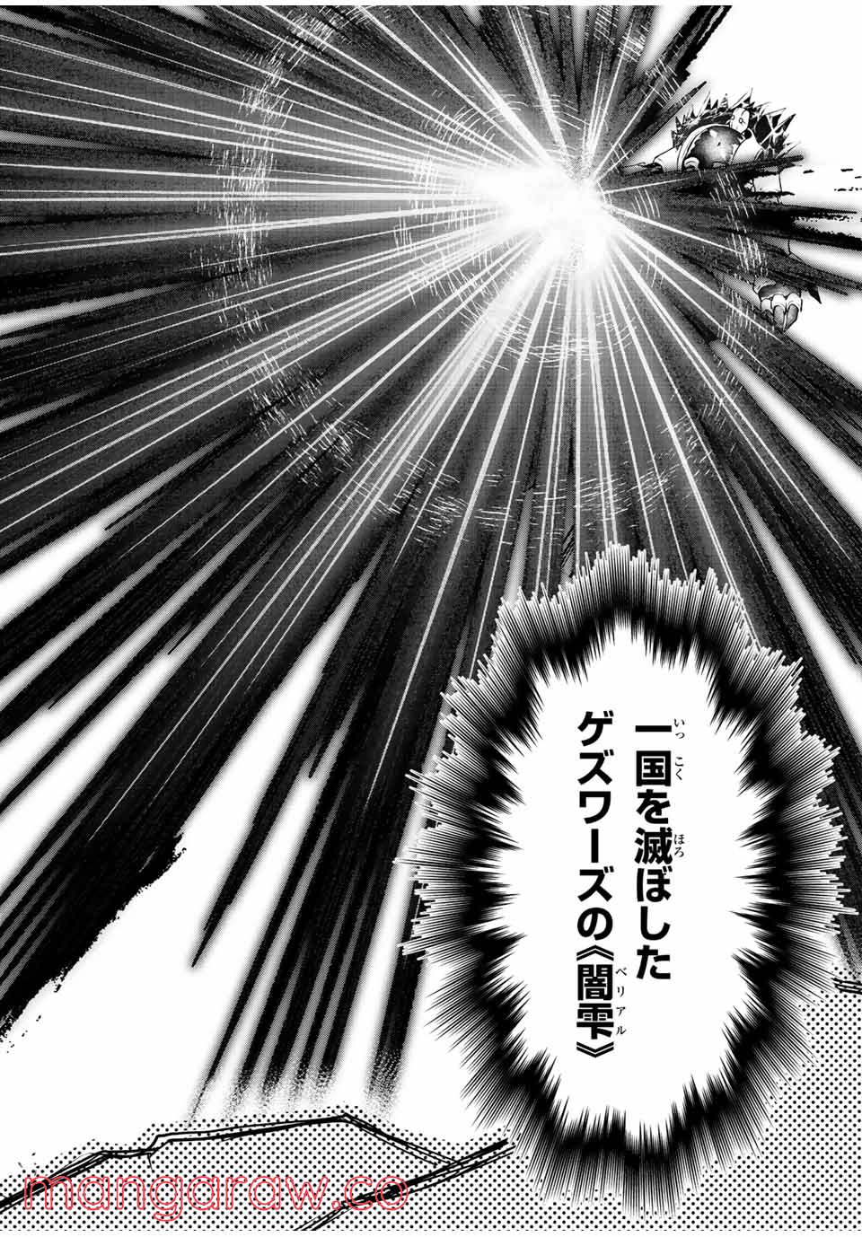 魔法史に載らない偉人 ～無益な研究だと魔法省を解雇されたため、新魔法の権利は独占だった～ 第6話 - Trang 2