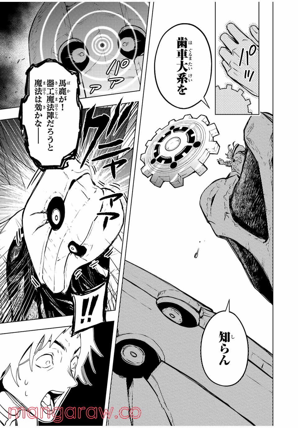 魔法史に載らない偉人 ～無益な研究だと魔法省を解雇されたため、新魔法の権利は独占だった～ 第6話 - Trang 11
