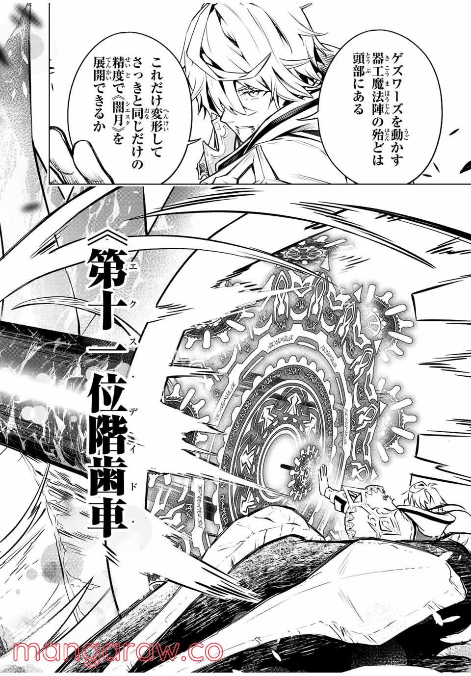 魔法史に載らない偉人 ～無益な研究だと魔法省を解雇されたため、新魔法の権利は独占だった～ 第6話 - Trang 12